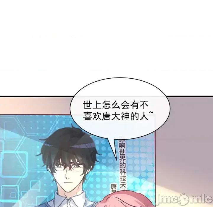 男神的特别爱好 男神的特别爱好-第 3 话 第25页