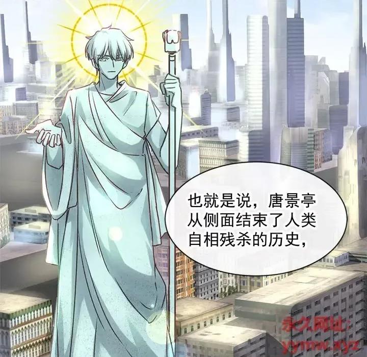 男神的特别爱好 男神的特别爱好-第 3 话 第29页