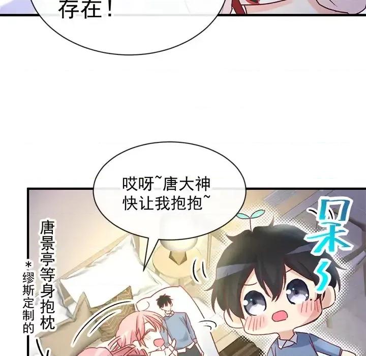 男神的特别爱好 男神的特别爱好-第 3 话 第31页