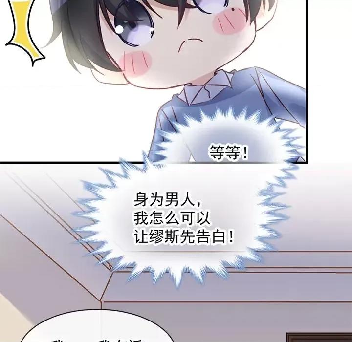 男神的特别爱好 男神的特别爱好-第 3 话 第33页