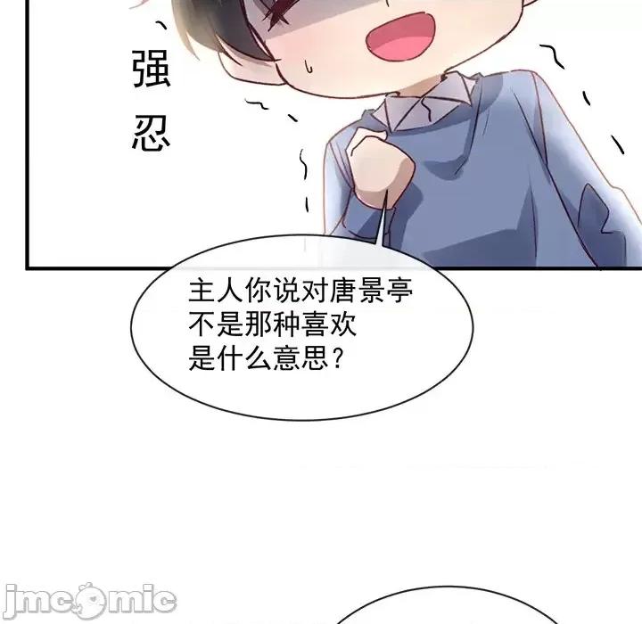 男神的特别爱好 男神的特别爱好-第 3 话 第45页