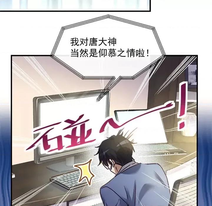 男神的特别爱好 男神的特别爱好-第 3 话 第48页