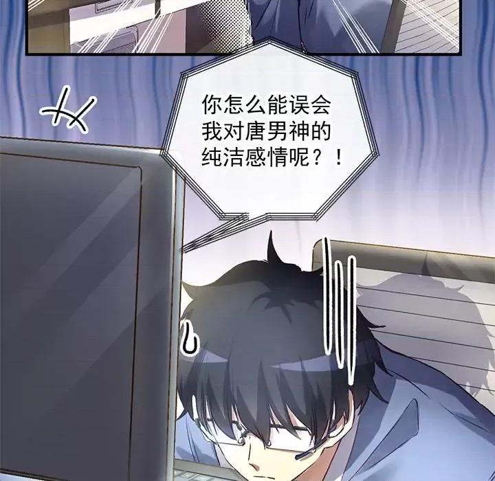 男神的特别爱好 男神的特别爱好-第 3 话 第49页