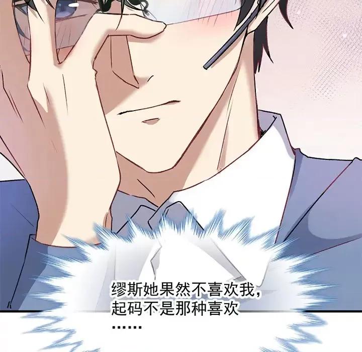 男神的特别爱好 男神的特别爱好-第 3 话 第52页
