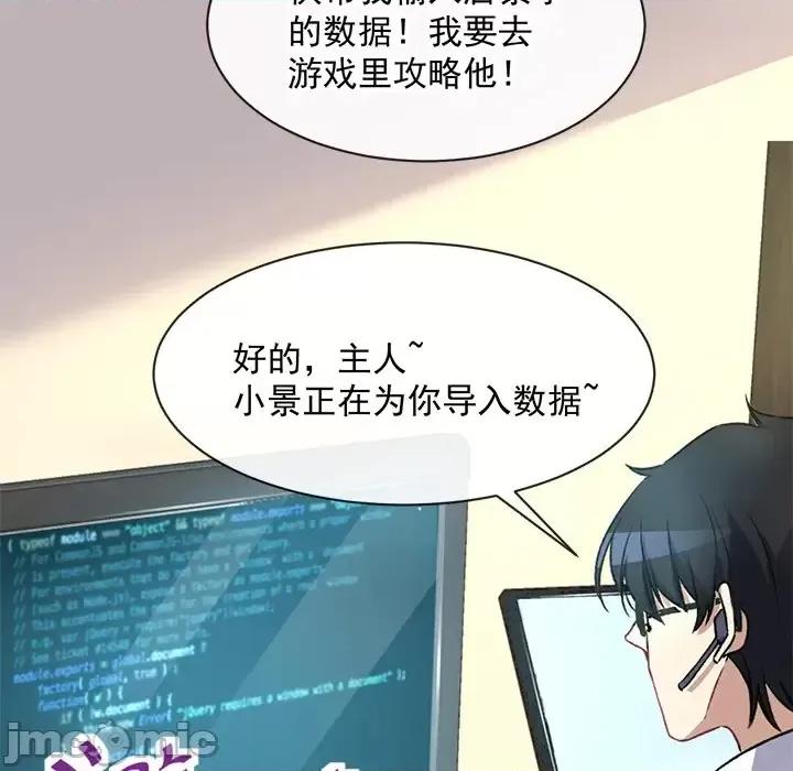 男神的特别爱好 男神的特别爱好-第 3 话 第55页