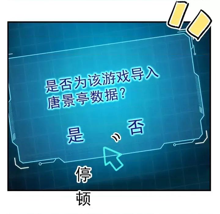 男神的特别爱好 男神的特别爱好-第 3 话 第57页