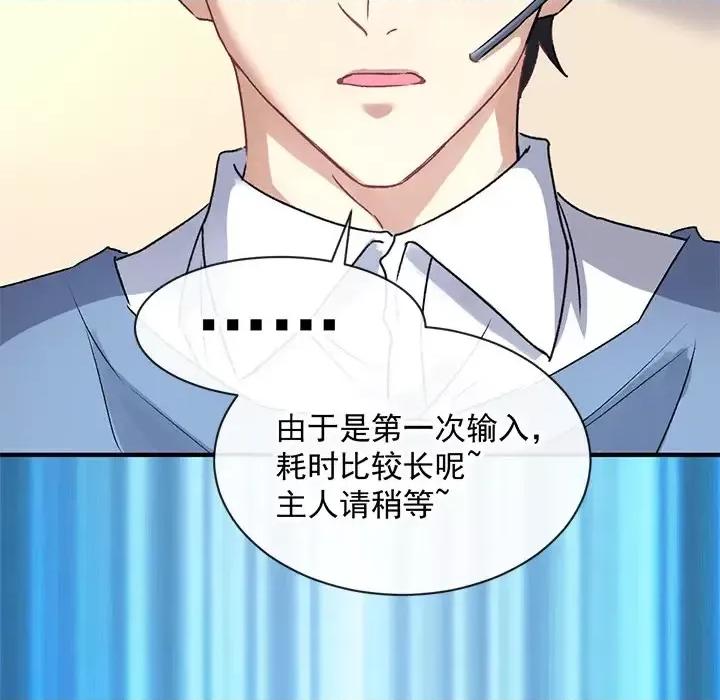 男神的特别爱好 男神的特别爱好-第 3 话 第59页