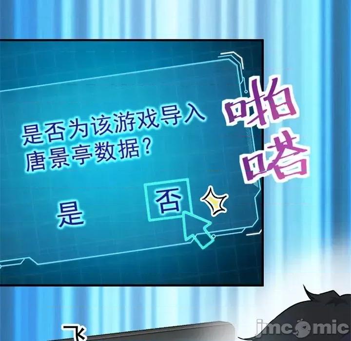 男神的特别爱好 男神的特别爱好-第 3 话 第60页