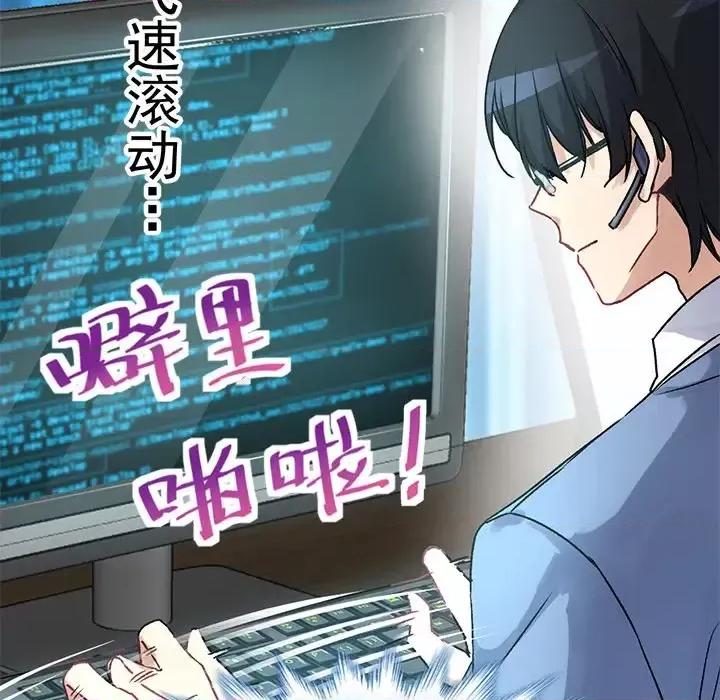 男神的特别爱好 男神的特别爱好-第 3 话 第61页