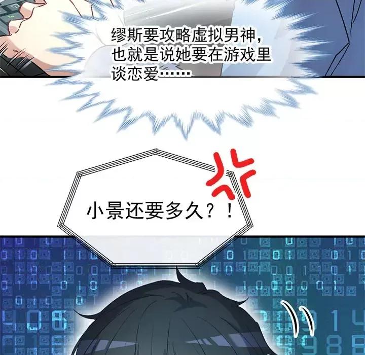 男神的特别爱好 男神的特别爱好-第 3 话 第62页