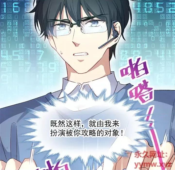 男神的特别爱好 男神的特别爱好-第 3 话 第63页