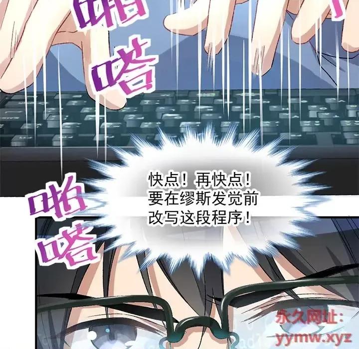 男神的特别爱好 男神的特别爱好-第 3 话 第64页