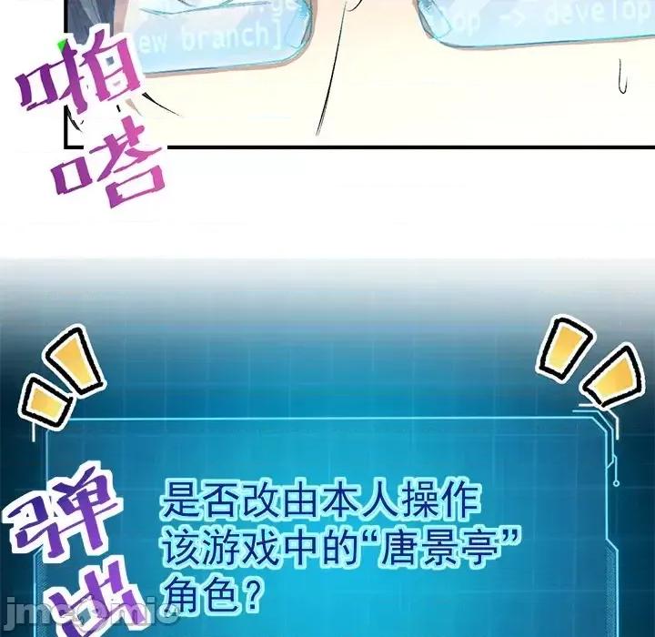 男神的特别爱好 男神的特别爱好-第 3 话 第65页