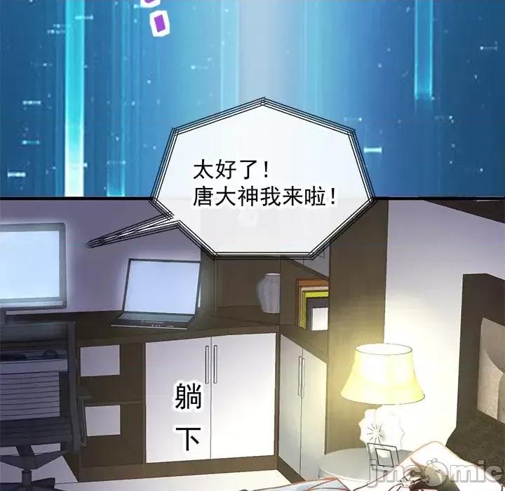 男神的特别爱好 男神的特别爱好-第 3 话 第70页