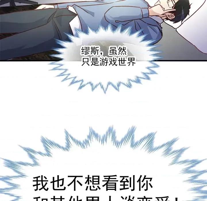 男神的特别爱好 男神的特别爱好-第 3 话 第71页