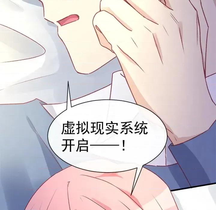 男神的特别爱好 男神的特别爱好-第 3 话 第73页