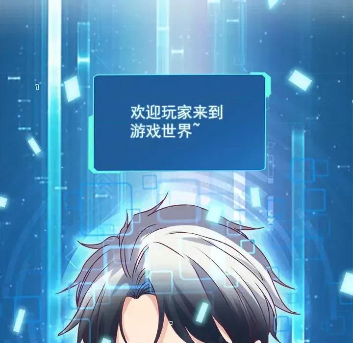 男神的特别爱好 男神的特别爱好-第 3 话 第81页