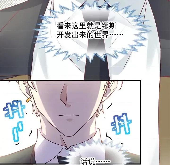 男神的特别爱好 男神的特别爱好-第 3 话 第87页