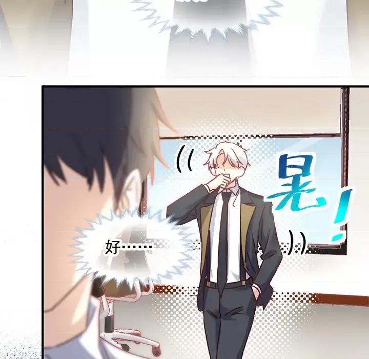男神的特别爱好 男神的特别爱好-第 3 话 第88页