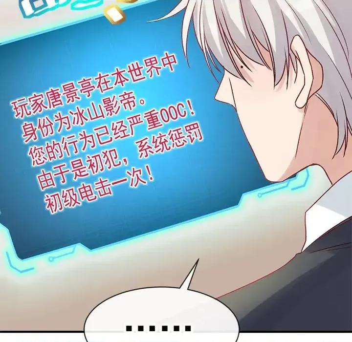 男神的特别爱好 男神的特别爱好-第 3 话 第94页