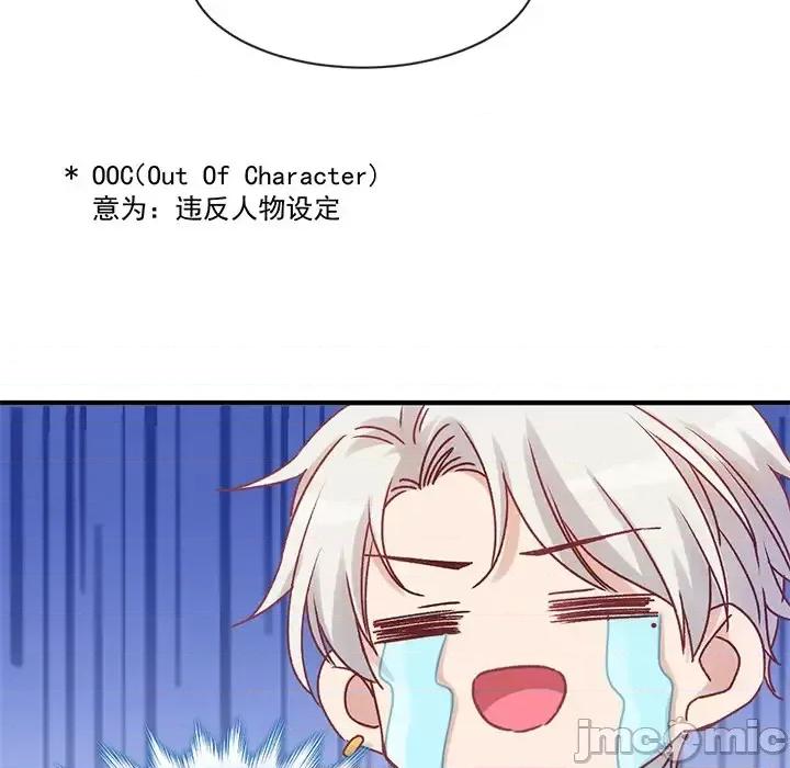 男神的特别爱好 男神的特别爱好-第 3 话 第95页