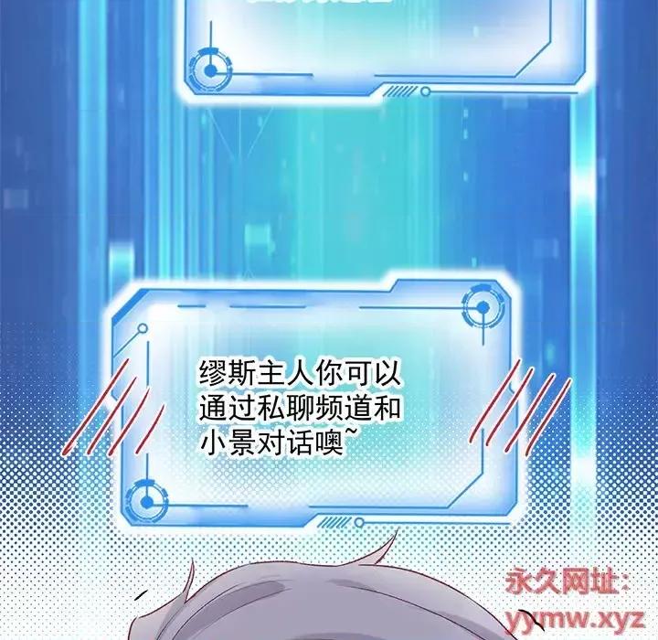 男神的特别爱好 男神的特别爱好-第 3 话 第99页
