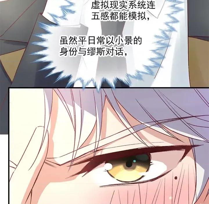 男神的特别爱好 男神的特别爱好-第 3 话 第101页