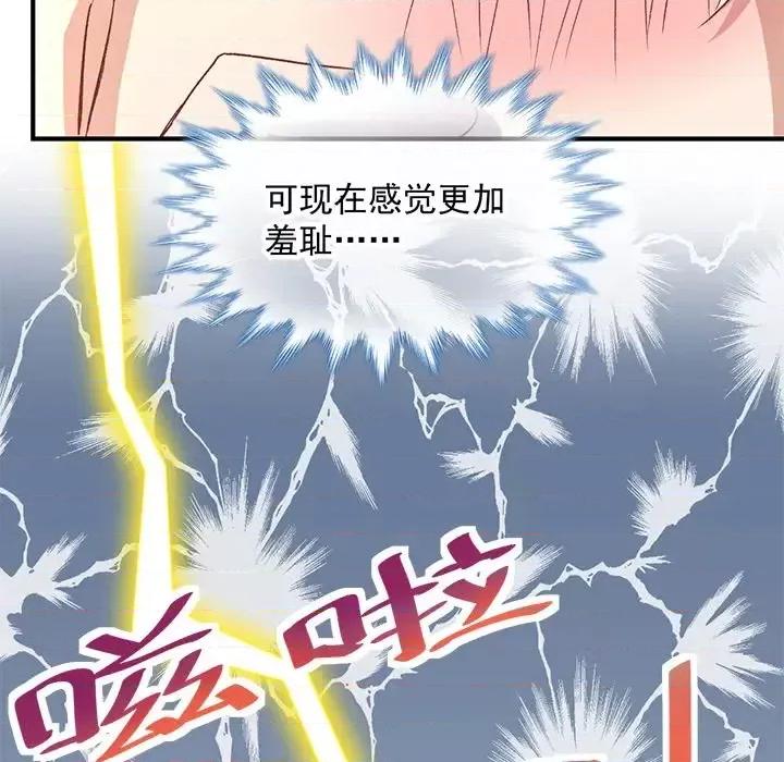 男神的特别爱好 男神的特别爱好-第 3 话 第102页