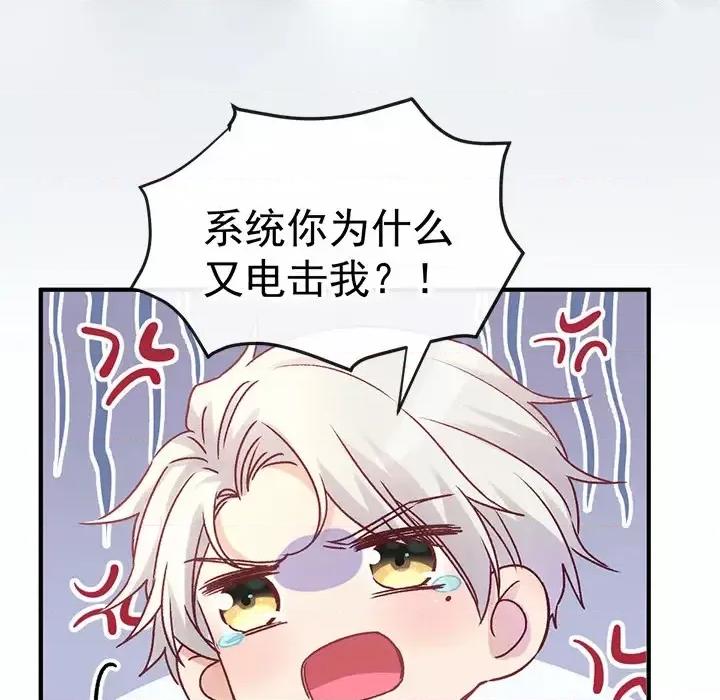男神的特别爱好 男神的特别爱好-第 3 话 第104页