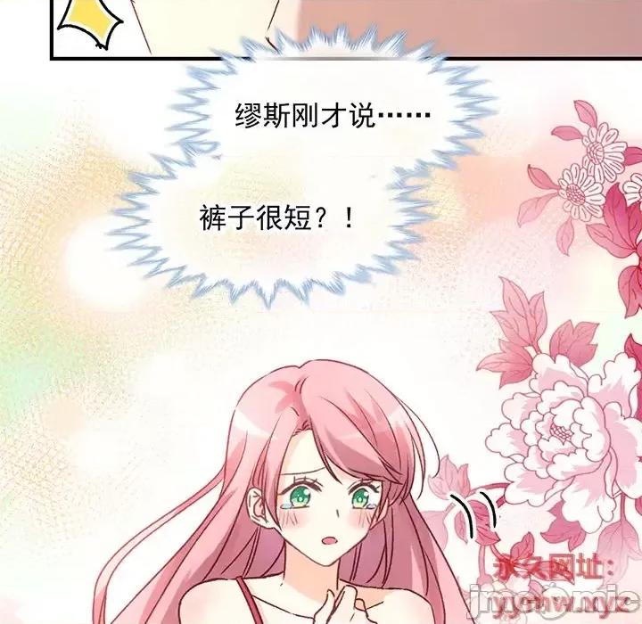 男神的特别爱好 男神的特别爱好-第 3 话 第110页