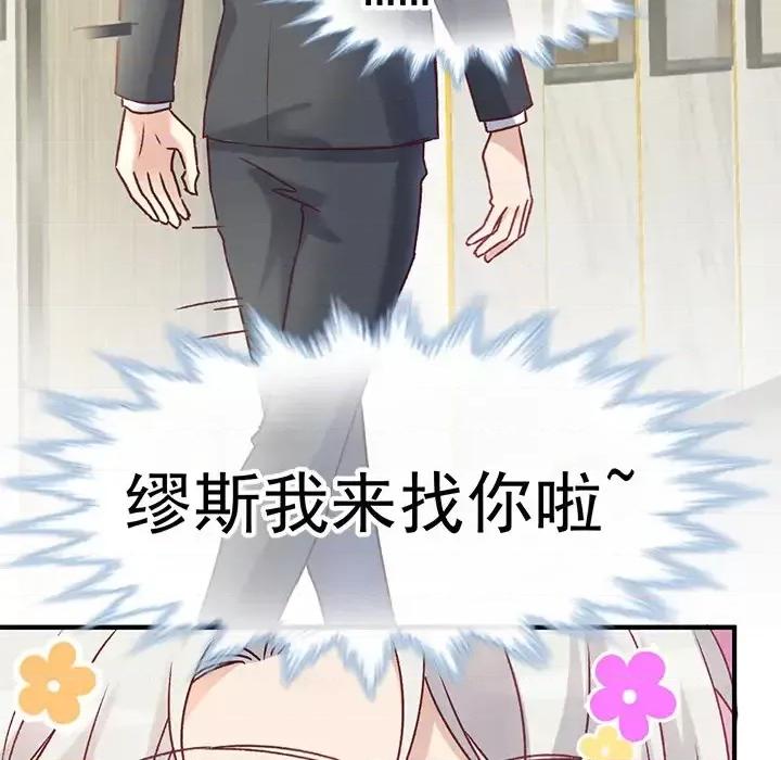 男神的特别爱好 男神的特别爱好-第 3 话 第113页