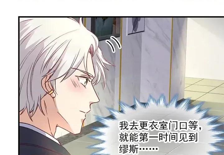 男神的特别爱好 男神的特别爱好-第 4 话 第4页