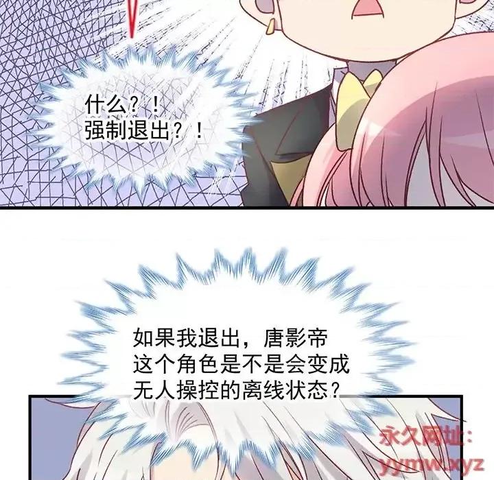 男神的特别爱好 男神的特别爱好-第 4 话 第19页