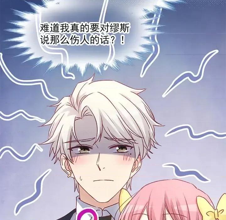 男神的特别爱好 男神的特别爱好-第 4 话 第21页