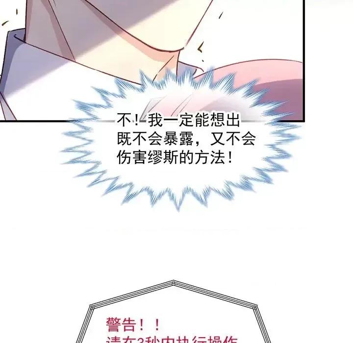 男神的特别爱好 男神的特别爱好-第 4 话 第23页