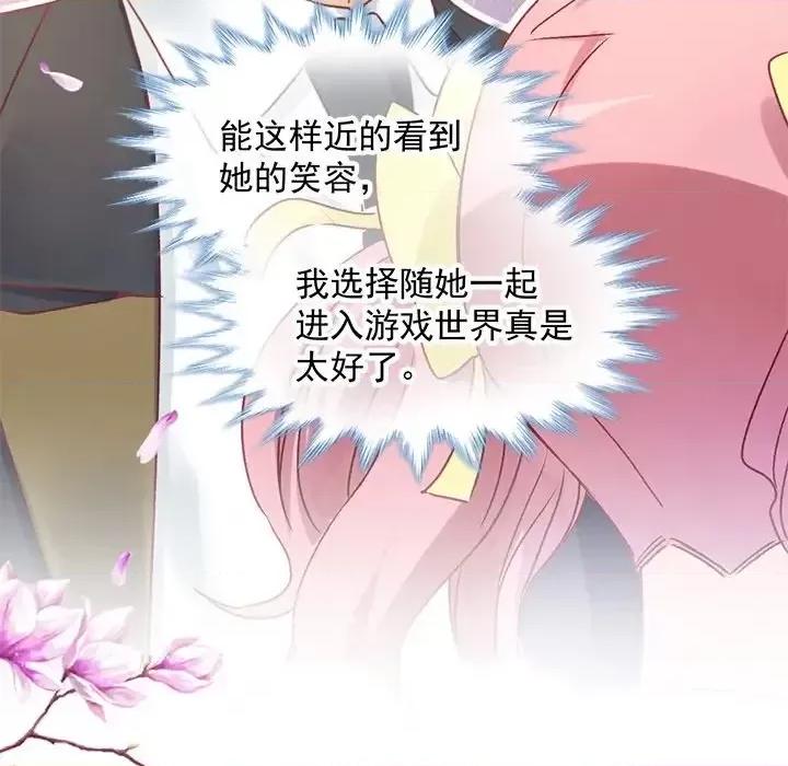 男神的特别爱好 男神的特别爱好-第 4 话 第42页