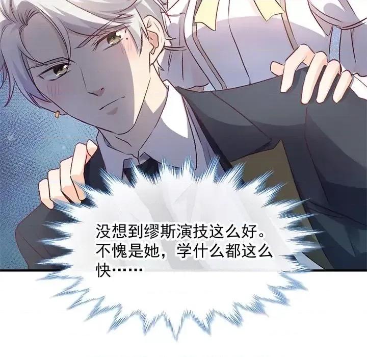 男神的特别爱好 男神的特别爱好-第 4 话 第54页