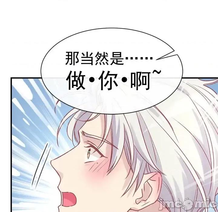 男神的特别爱好 男神的特别爱好-第 4 话 第55页
