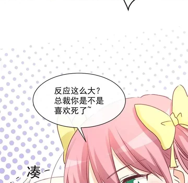 男神的特别爱好 男神的特别爱好-第 4 话 第59页