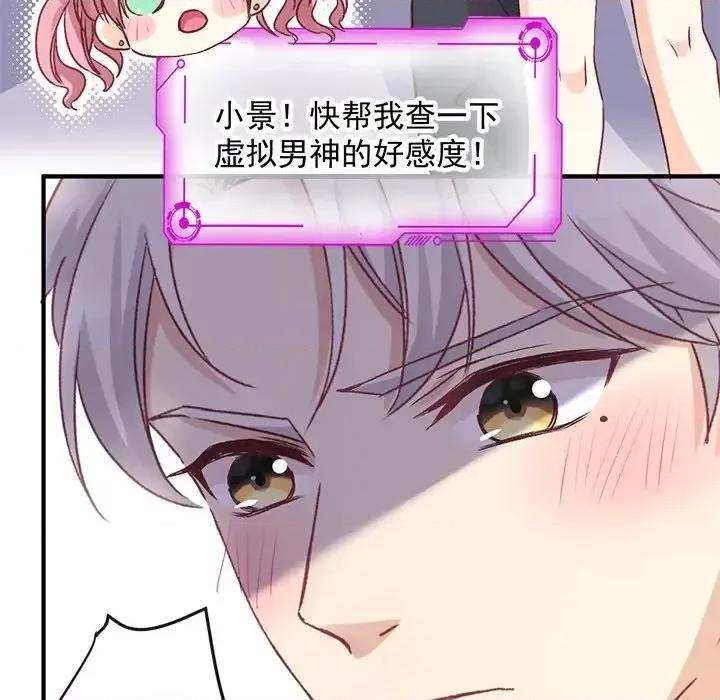 男神的特别爱好 男神的特别爱好-第 4 话 第72页