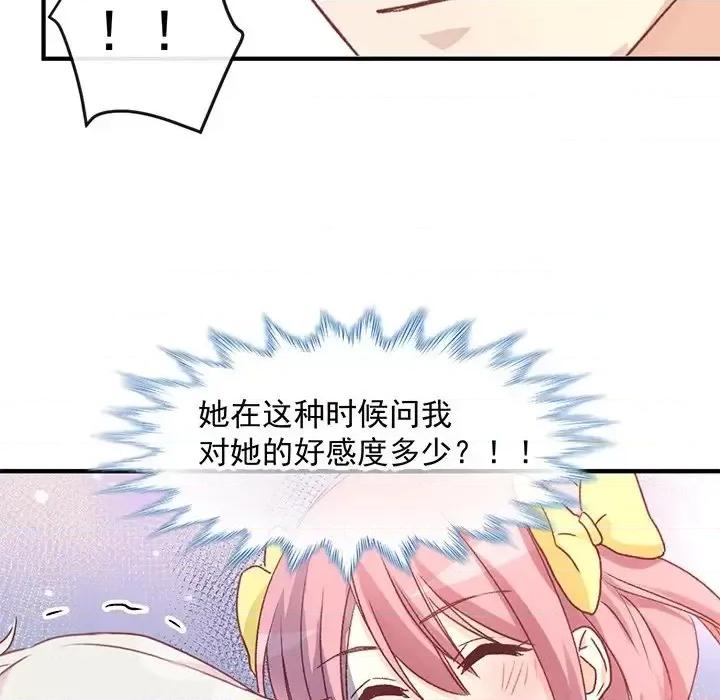 男神的特别爱好 男神的特别爱好-第 4 话 第73页