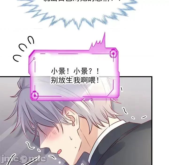 男神的特别爱好 男神的特别爱好-第 4 话 第75页