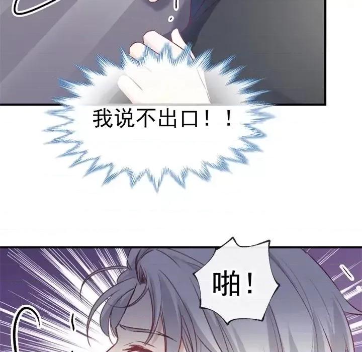 男神的特别爱好 男神的特别爱好-第 4 话 第76页
