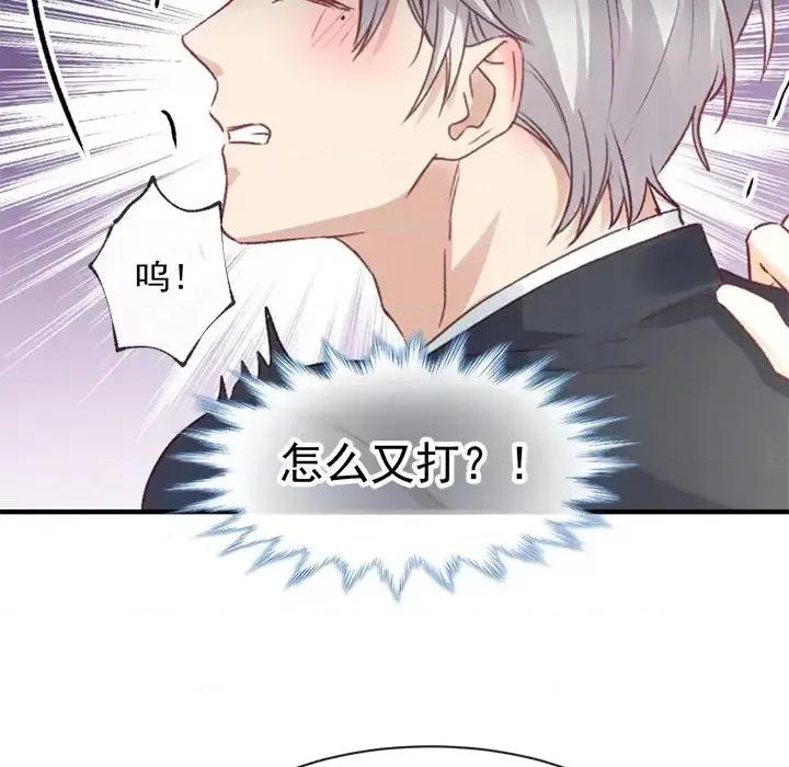 男神的特别爱好 男神的特别爱好-第 4 话 第77页