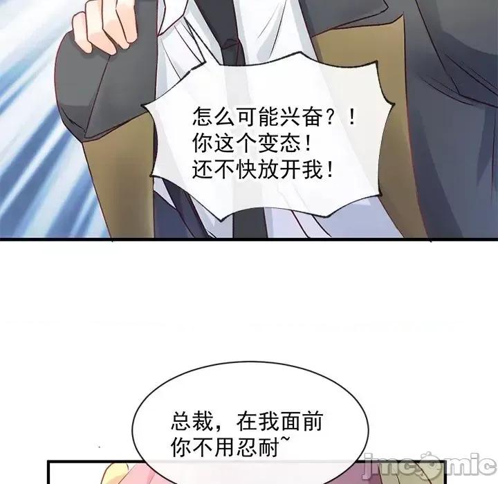 男神的特别爱好 男神的特别爱好-第 4 话 第80页