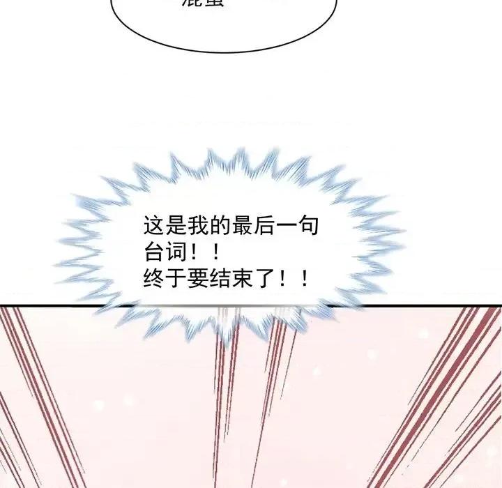 男神的特别爱好 男神的特别爱好-第 4 话 第84页