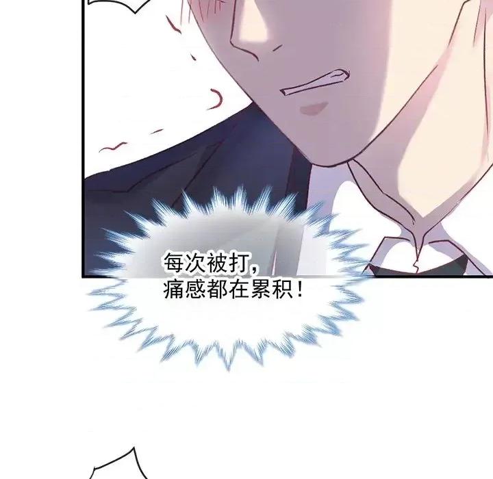 男神的特别爱好 男神的特别爱好-第 4 话 第91页