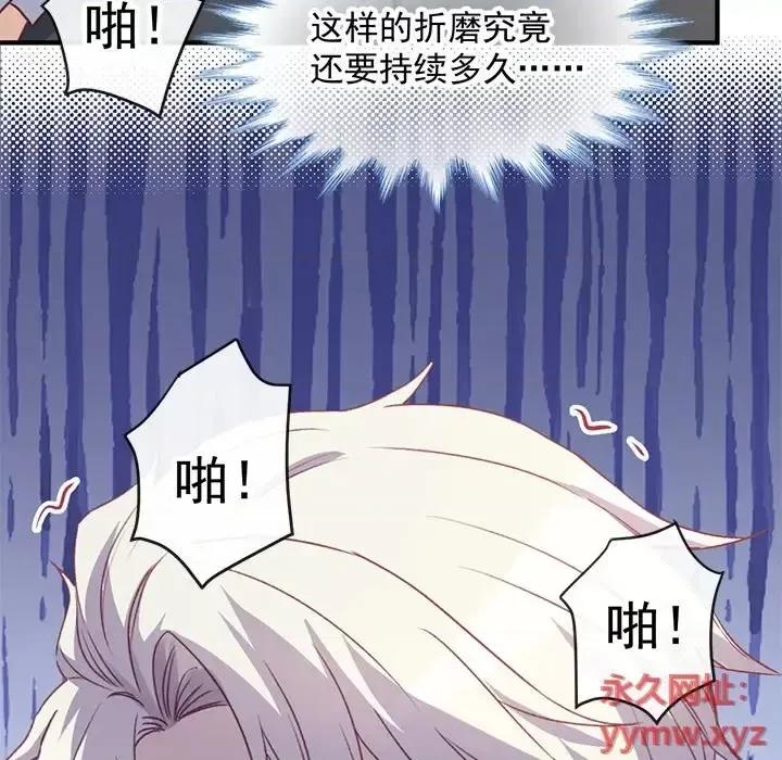 男神的特别爱好 男神的特别爱好-第 4 话 第93页