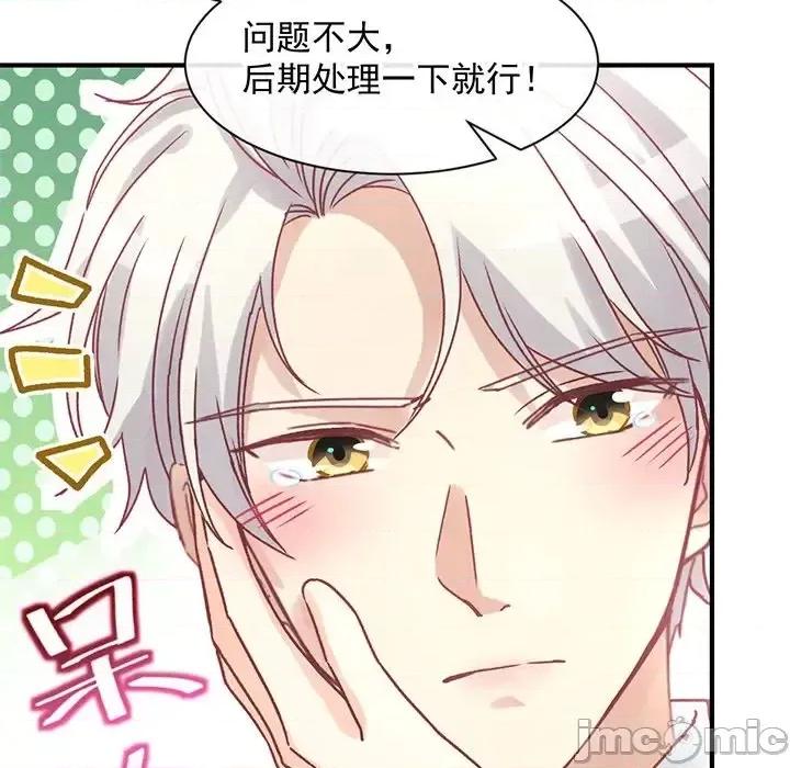 男神的特别爱好 男神的特别爱好-第 4 话 第105页