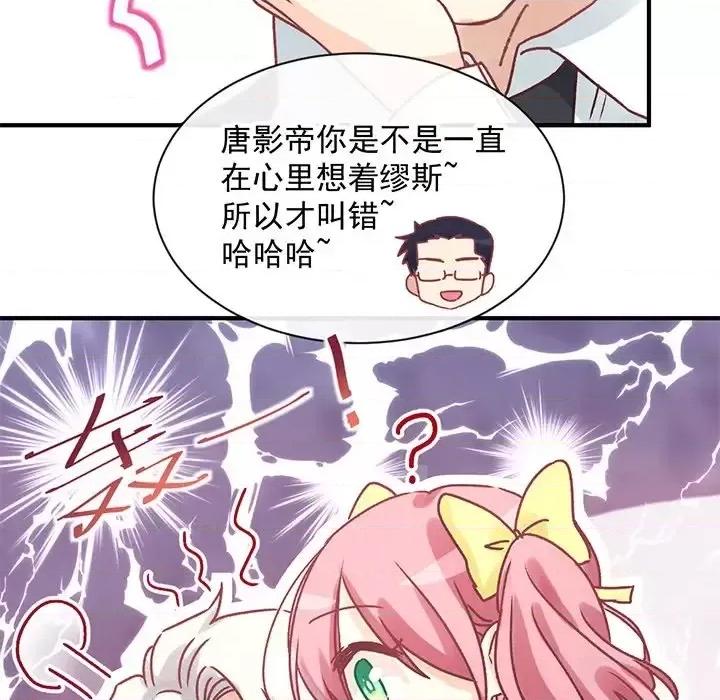 男神的特别爱好 男神的特别爱好-第 4 话 第106页
